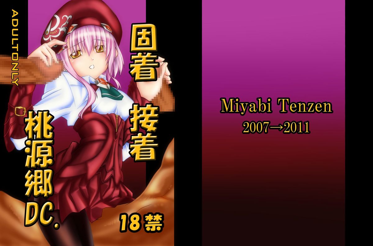 Kochaku Secchaku Tougenkyou DC page 2 full