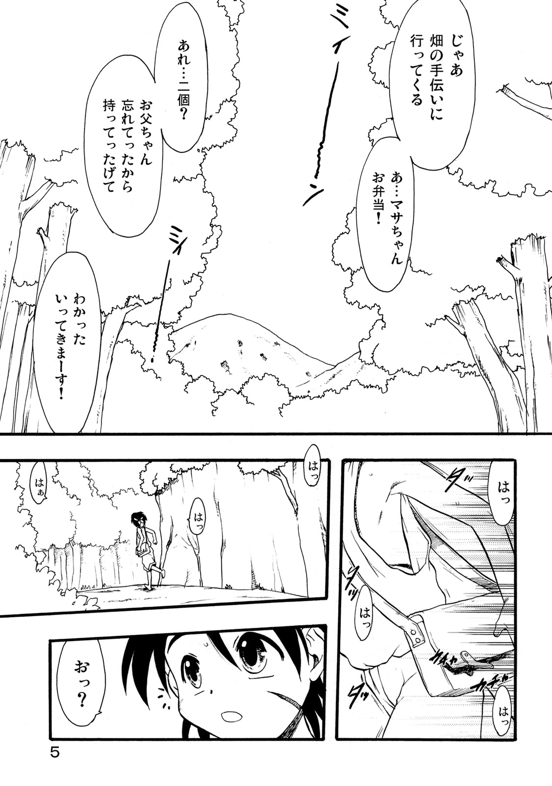 Nushi no Sumu Yama Vol. 10 page 4 full