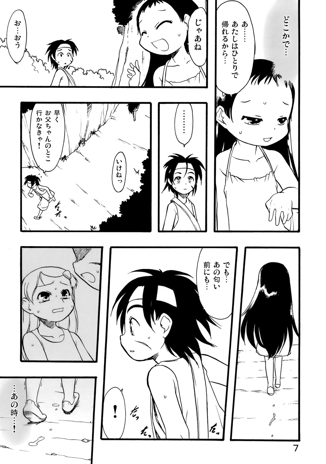Nushi no Sumu Yama Vol. 10 page 6 full