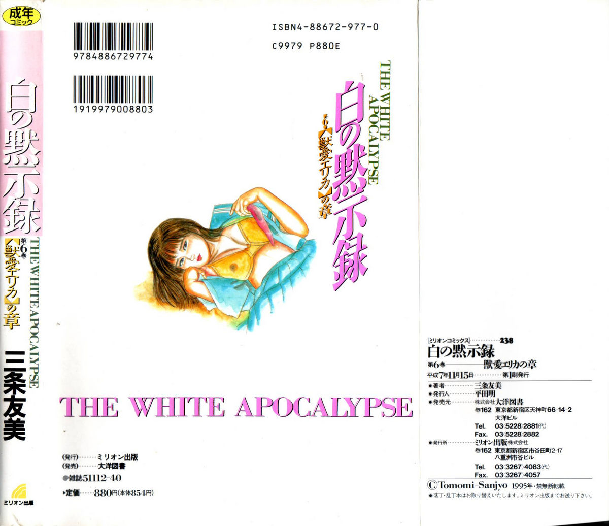 Shiro no Mokushiroku Vol. 6 - Juuai Erika no Shou page 2 full