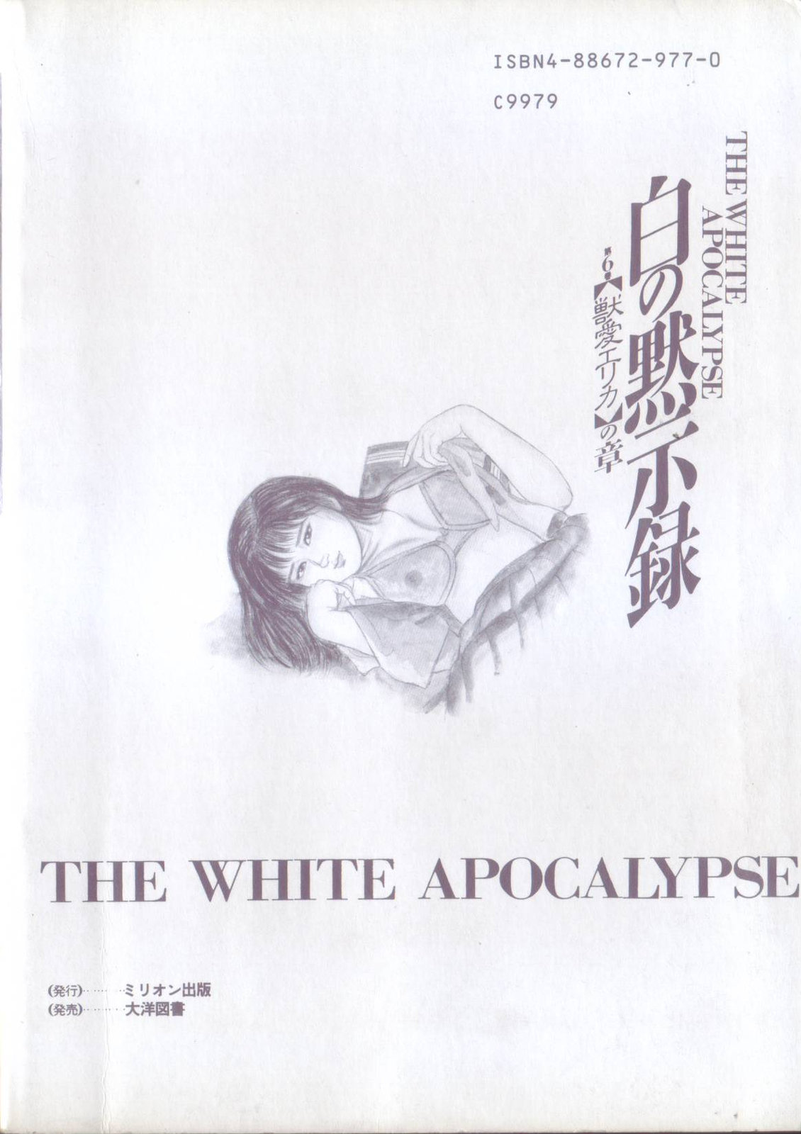 Shiro no Mokushiroku Vol. 6 - Juuai Erika no Shou page 5 full