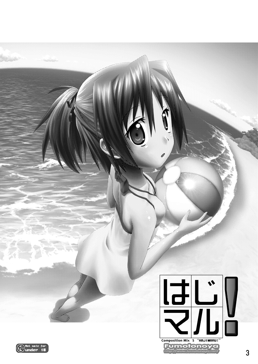 Hajimaru! page 2 full