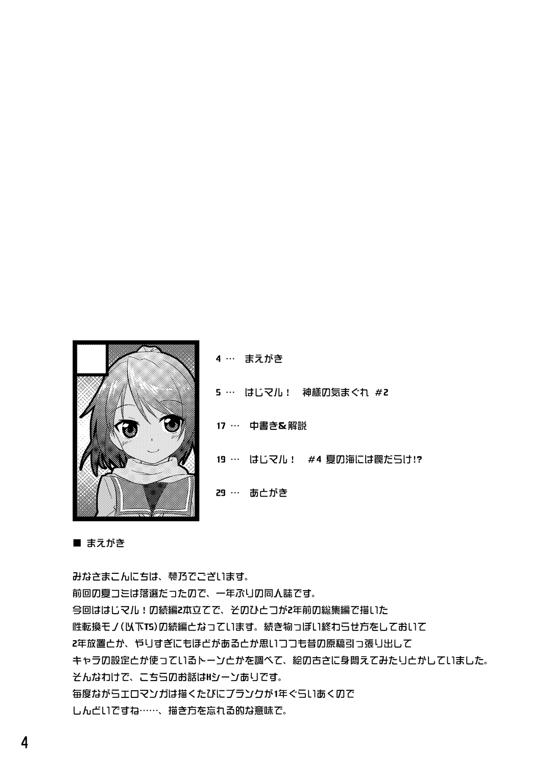 Hajimaru! page 3 full