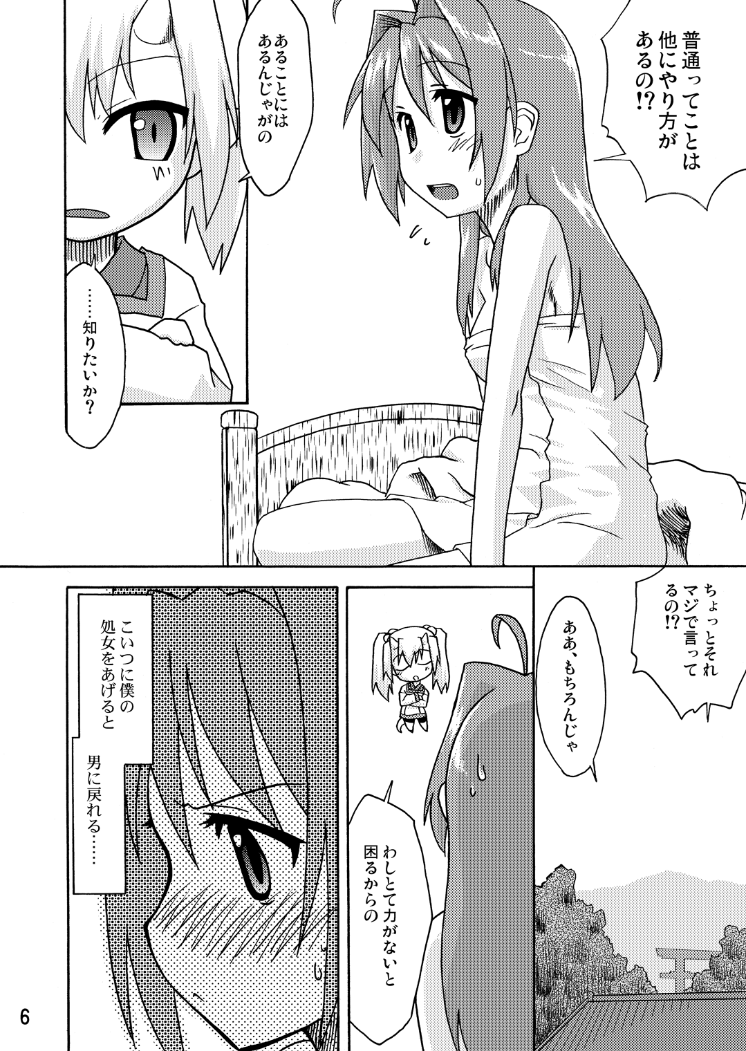 Hajimaru! page 5 full