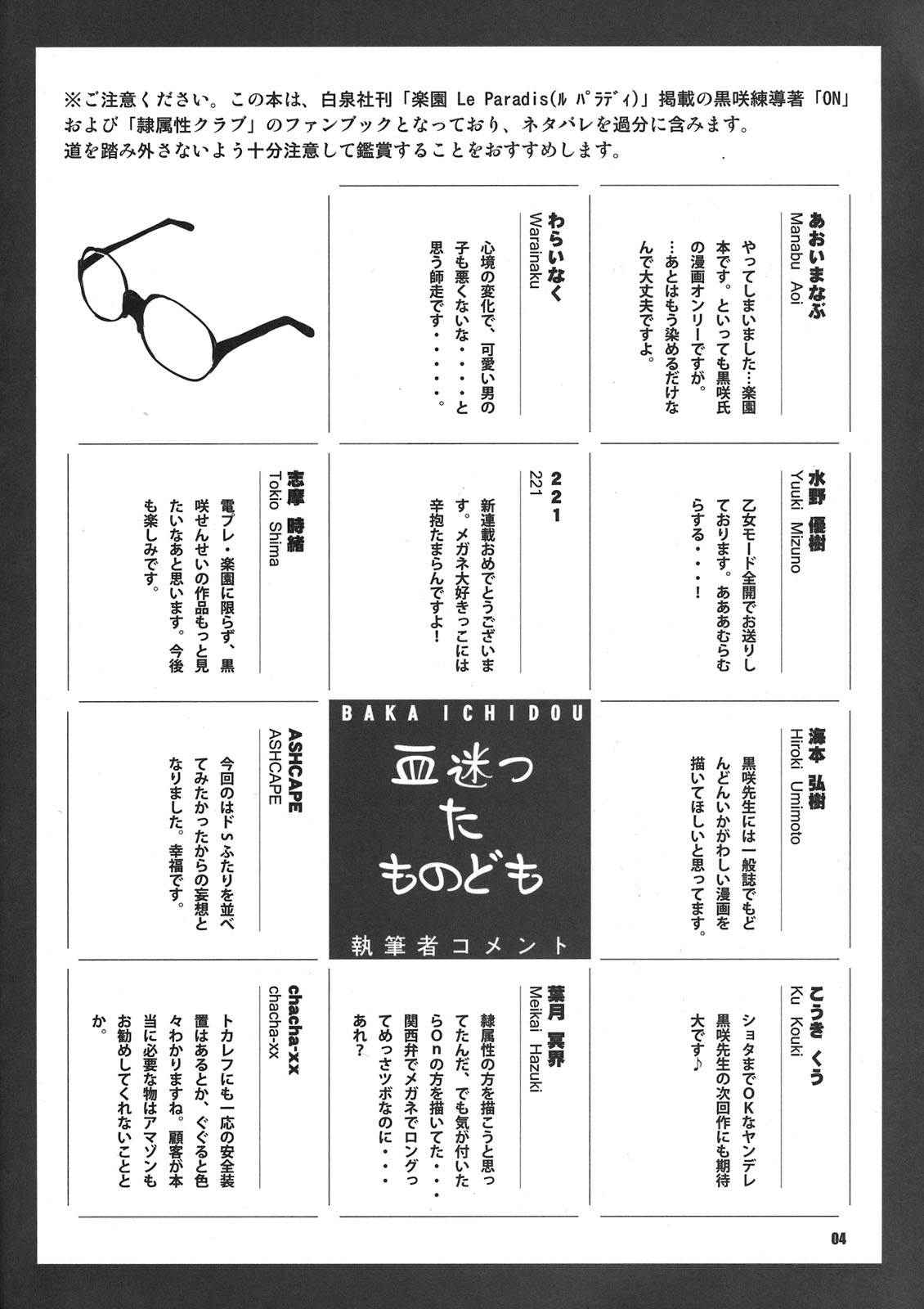 Rakuen e no Kaidan page 4 full