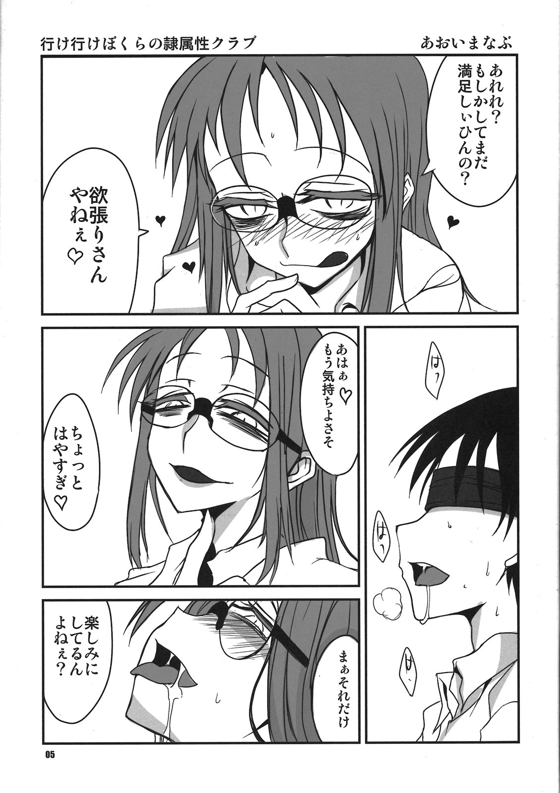 Rakuen e no Kaidan page 5 full