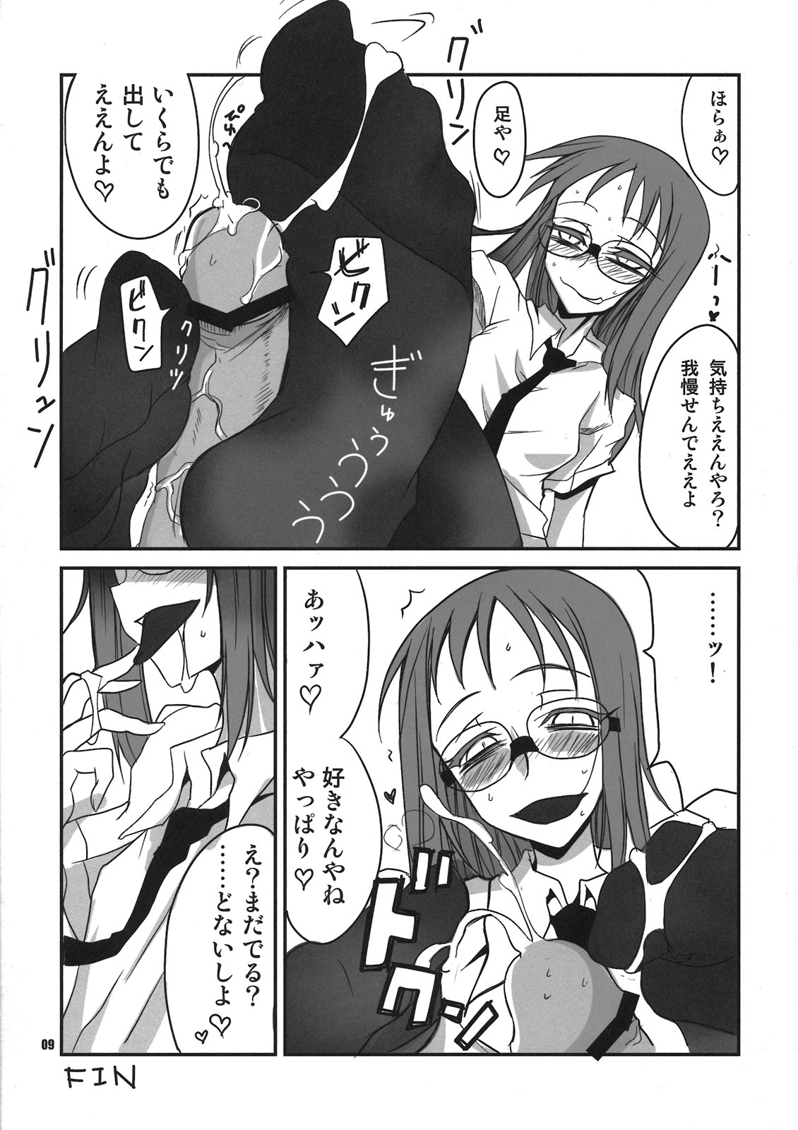 Rakuen e no Kaidan page 9 full