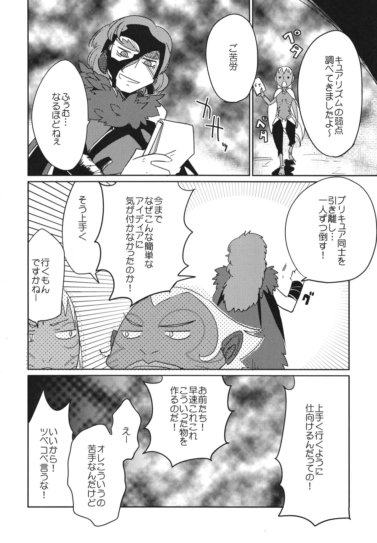 Sanbyoushi! page 3 full