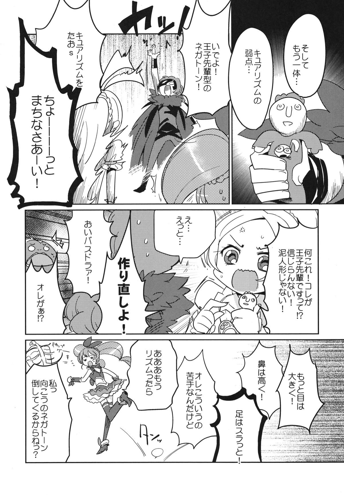 Sanbyoushi! page 5 full