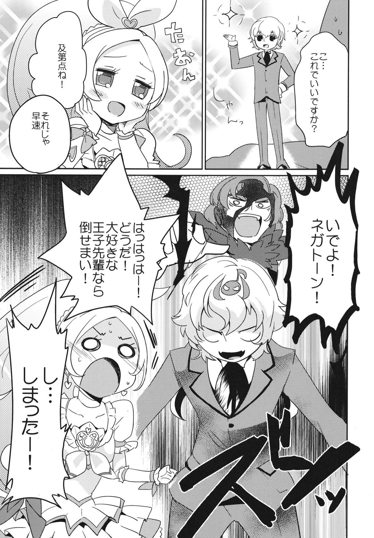 Sanbyoushi! page 6 full