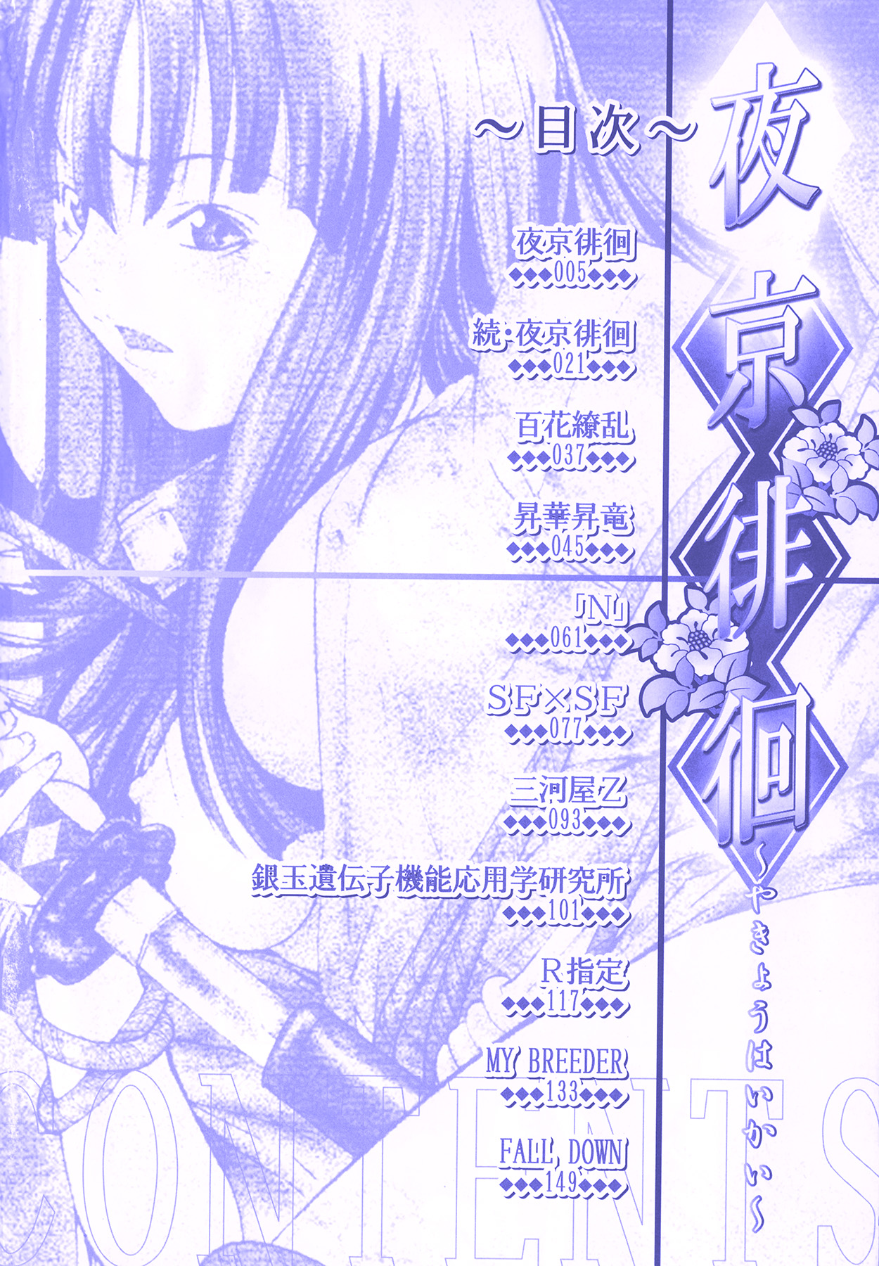 Yakyou Haikai page 6 full