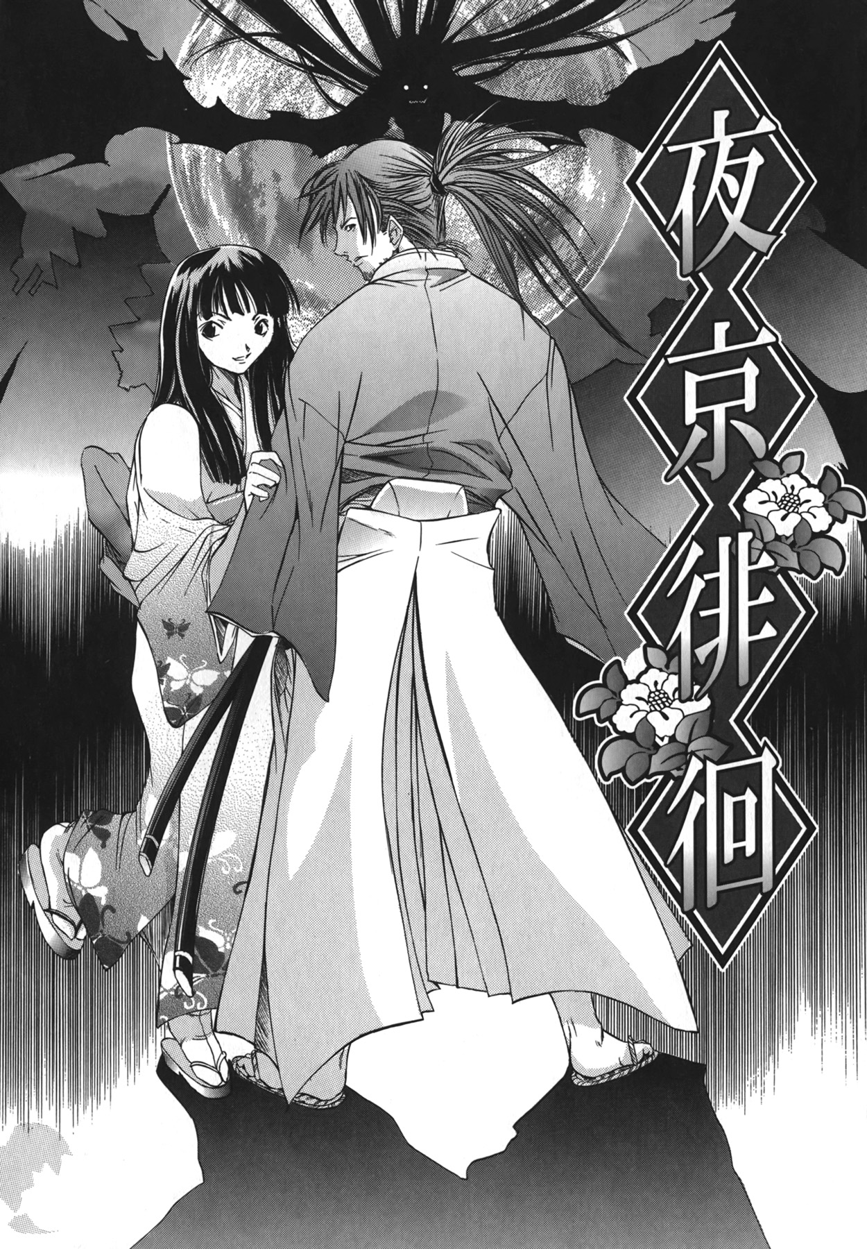 Yakyou Haikai page 9 full