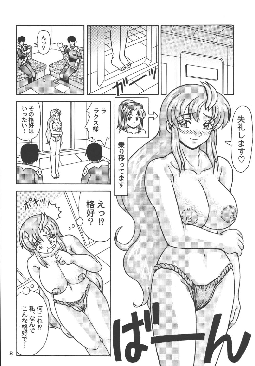 Daten No Hanazono 7 page 8 full