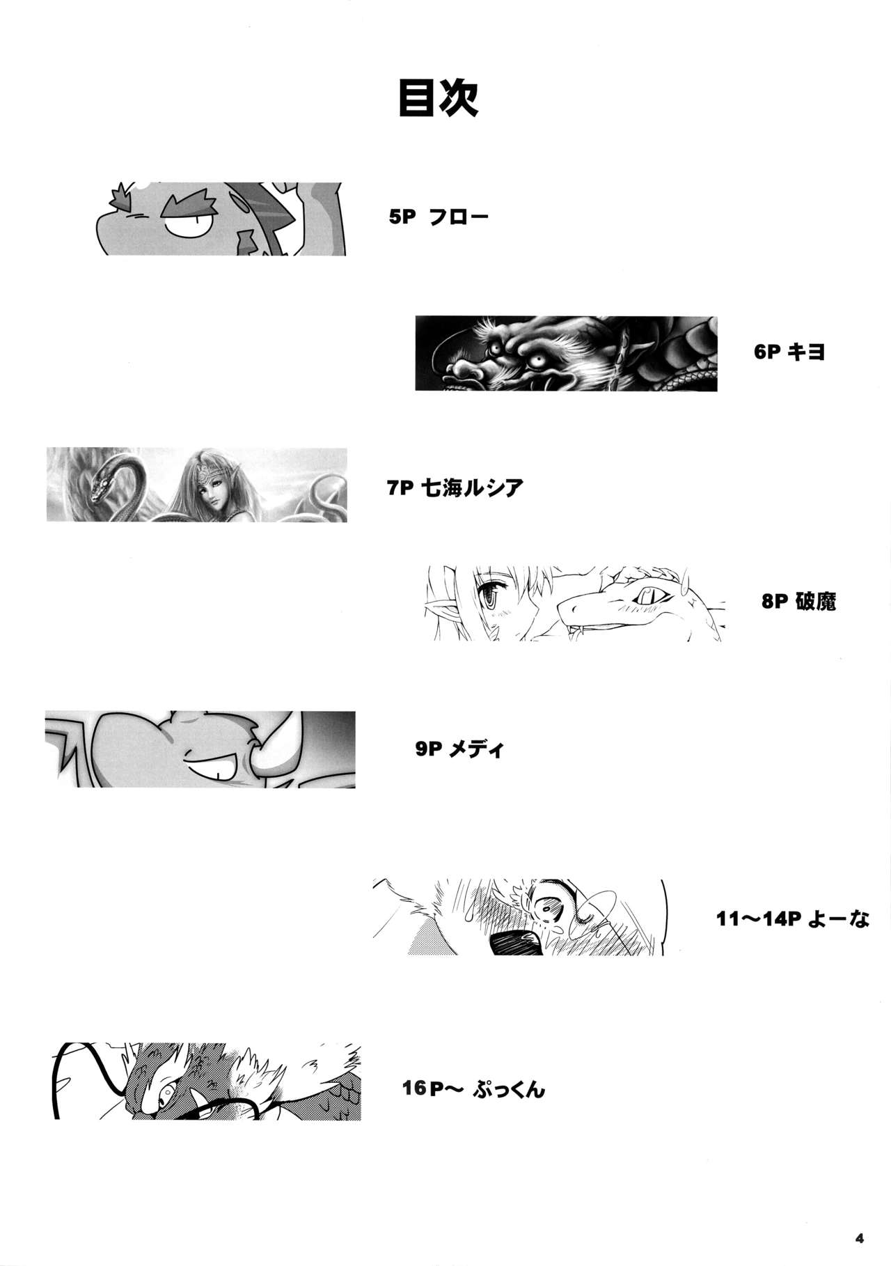 Tatsumi - Ryuu to Hebi ga Karamu Toki page 3 full