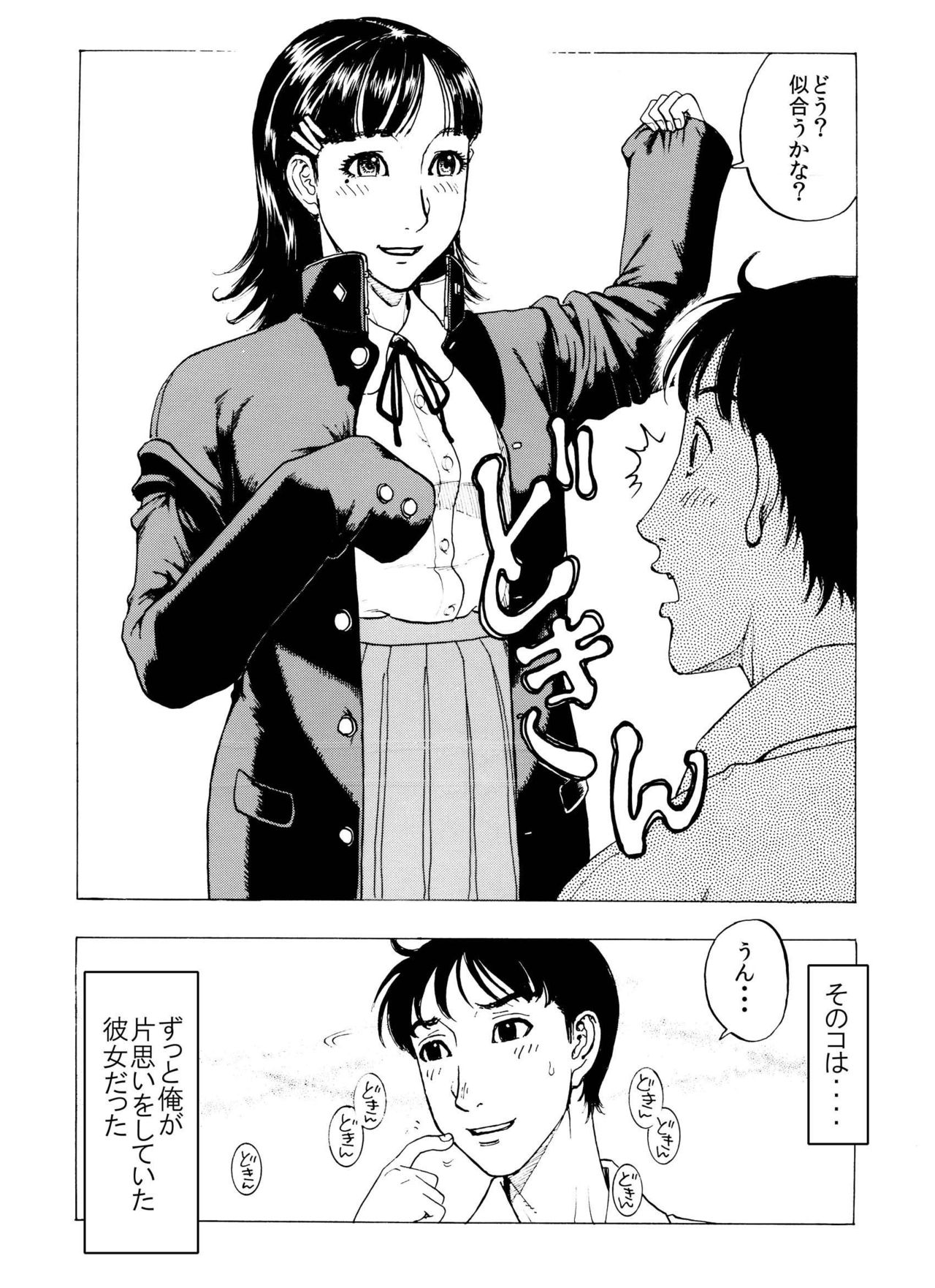 "Jikka o Oidasareta Kuso Namaiki na Imouto ni Gakusei Fuku no Uwagi o Kisete Ippatsu Nuite Mita" ~Kako o Hikizuru Hentai Kyoudai ♂x♀ no Pakopako Doukyo Seikatsu~ page 3 full