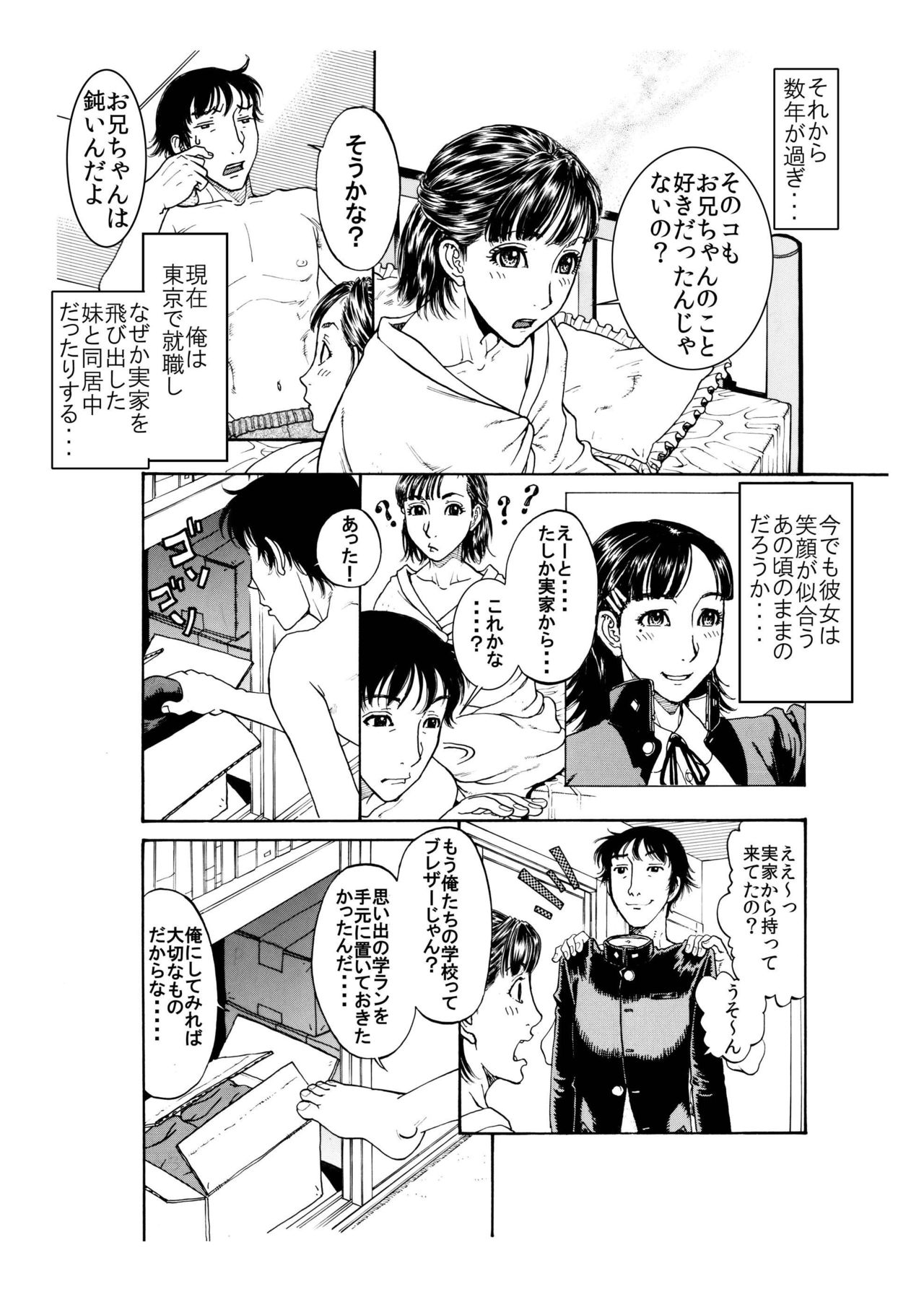 "Jikka o Oidasareta Kuso Namaiki na Imouto ni Gakusei Fuku no Uwagi o Kisete Ippatsu Nuite Mita" ~Kako o Hikizuru Hentai Kyoudai ♂x♀ no Pakopako Doukyo Seikatsu~ page 4 full