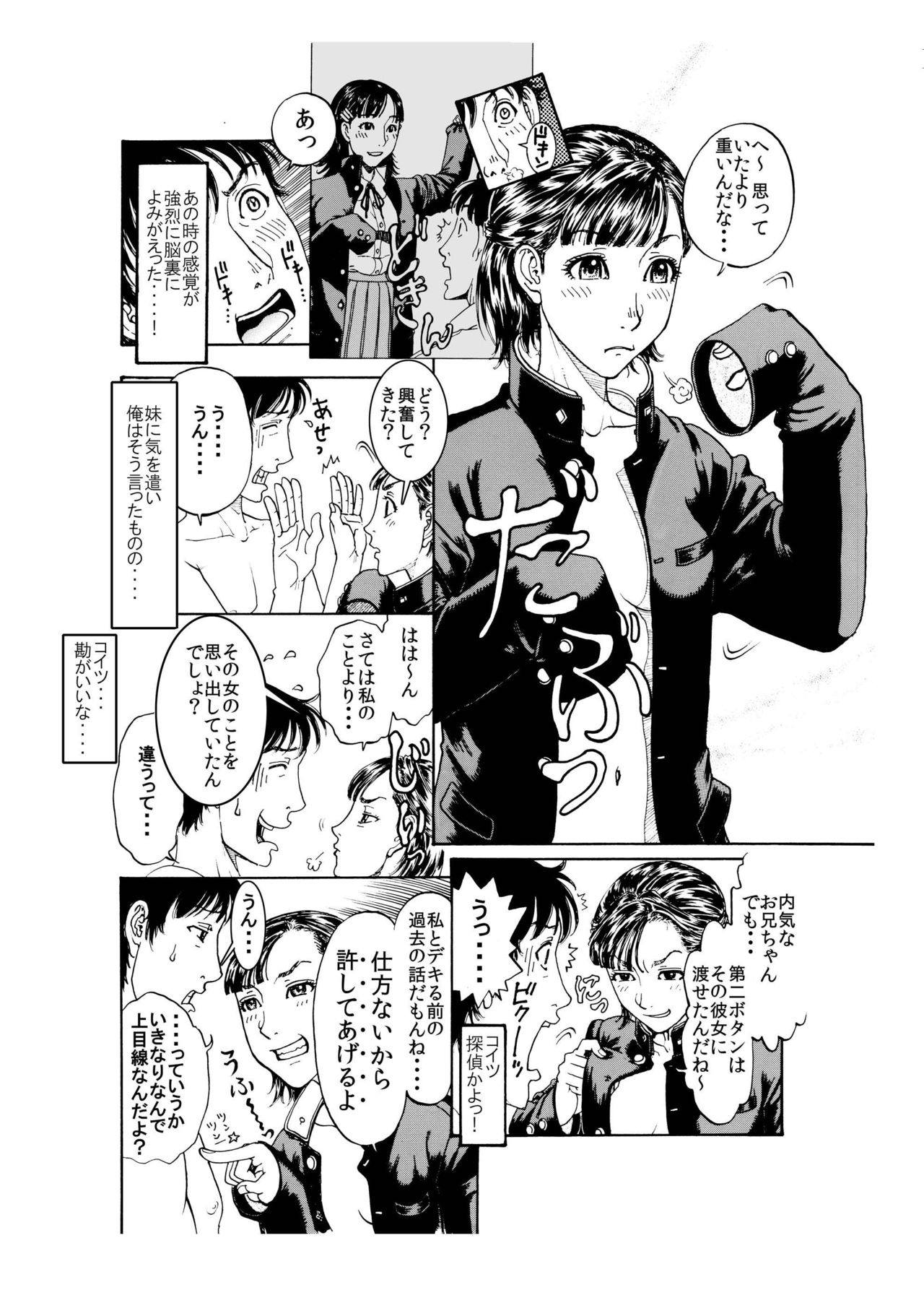 "Jikka o Oidasareta Kuso Namaiki na Imouto ni Gakusei Fuku no Uwagi o Kisete Ippatsu Nuite Mita" ~Kako o Hikizuru Hentai Kyoudai ♂x♀ no Pakopako Doukyo Seikatsu~ page 6 full