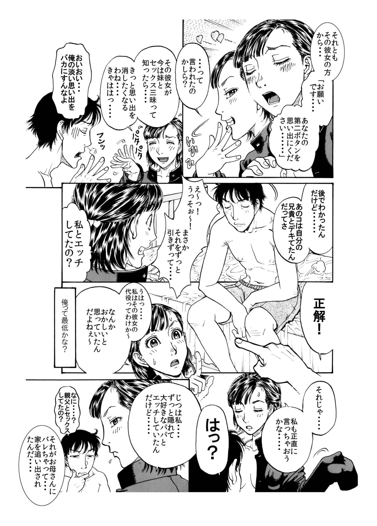 "Jikka o Oidasareta Kuso Namaiki na Imouto ni Gakusei Fuku no Uwagi o Kisete Ippatsu Nuite Mita" ~Kako o Hikizuru Hentai Kyoudai ♂x♀ no Pakopako Doukyo Seikatsu~ page 7 full