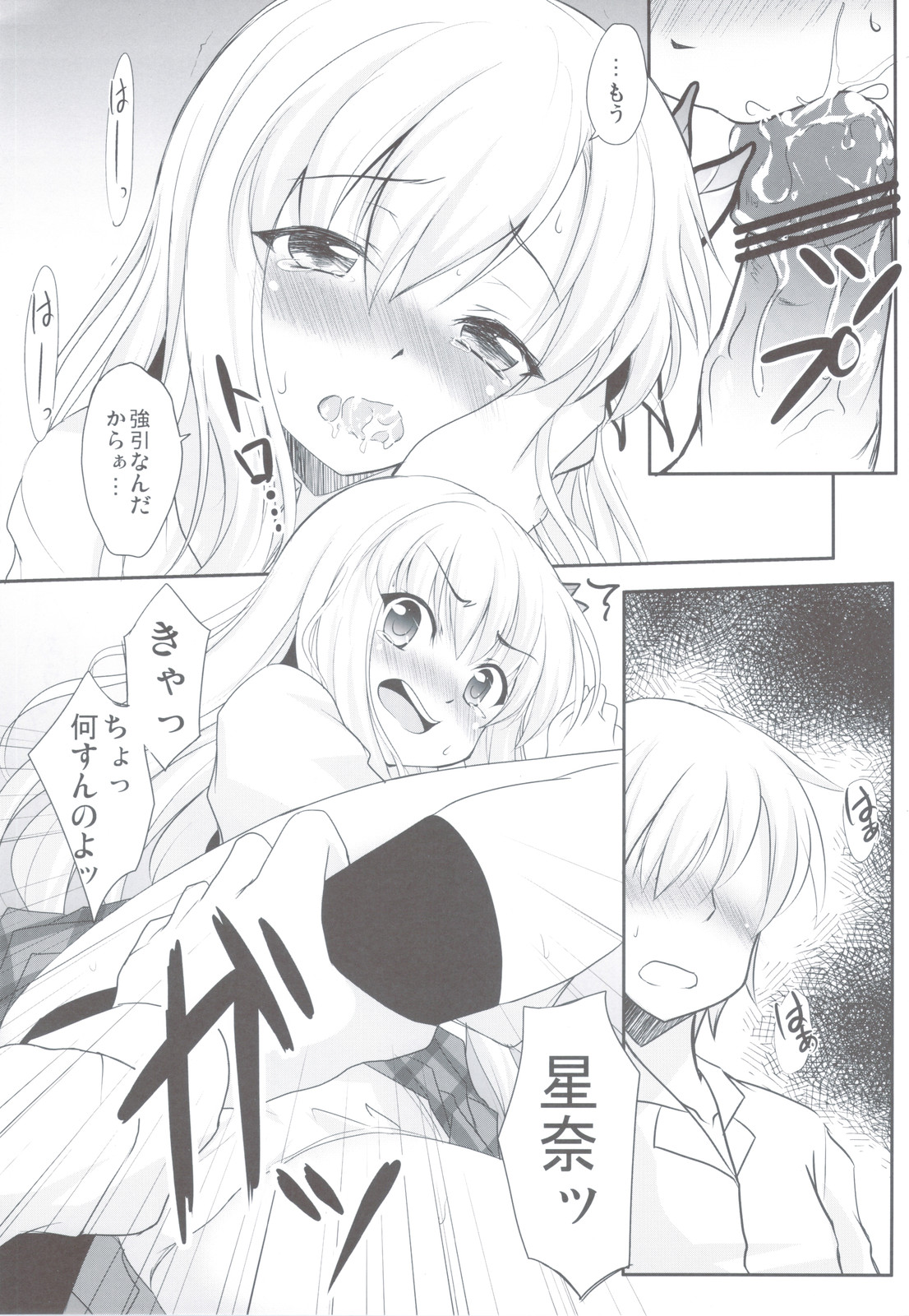 Sena to Tomodachi ni Naru Houhou page 9 full