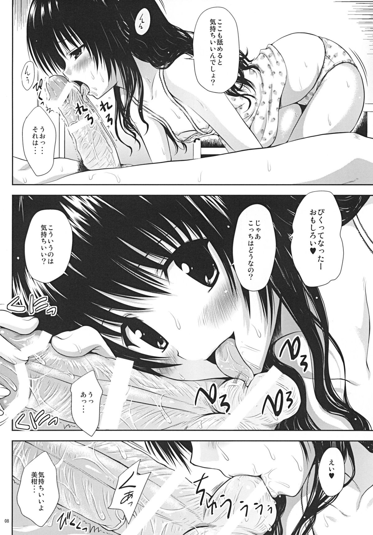 Motto R Mikan page 8 full