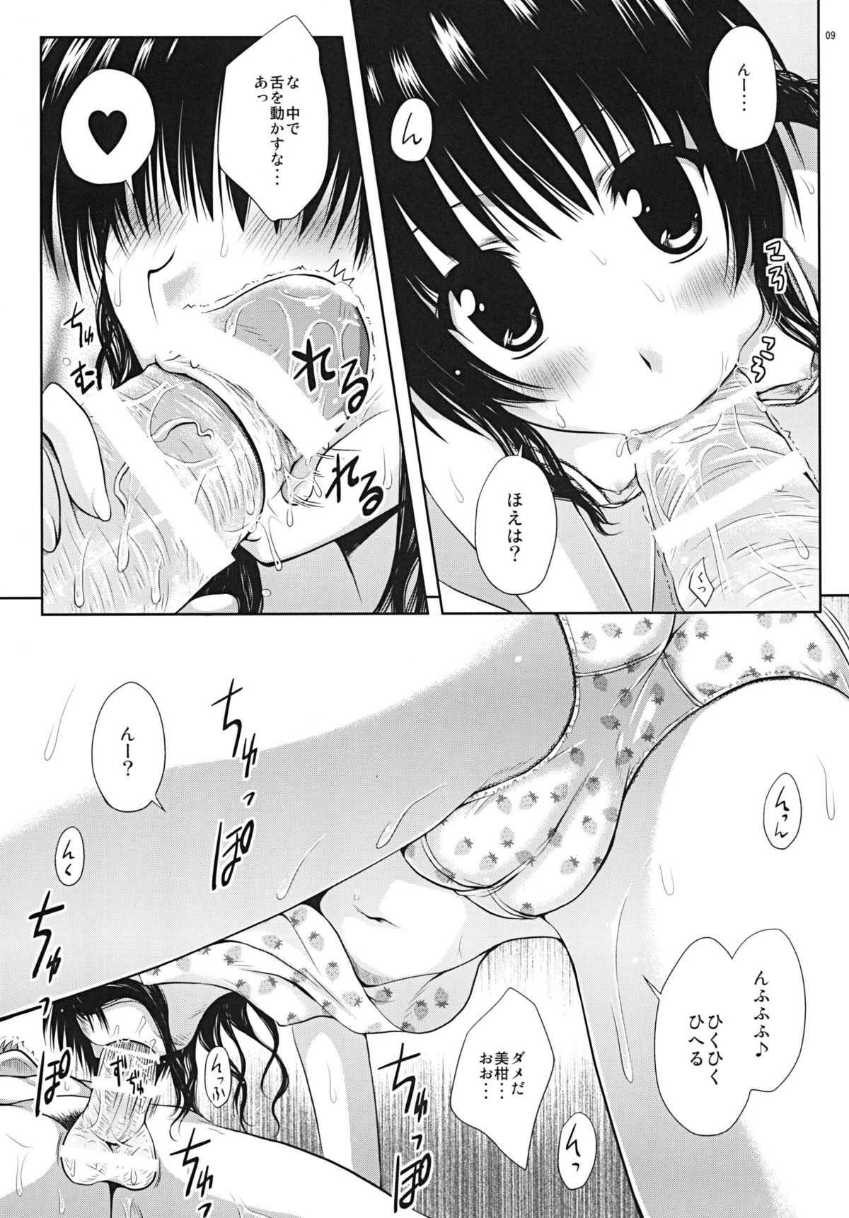 Motto R Mikan page 9 full