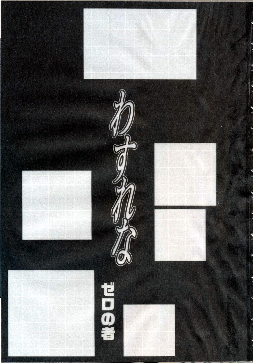 Wasurena High Grade Edition Ch. 1 page 4 full