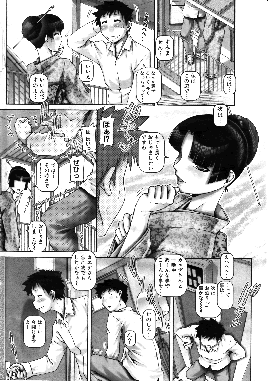 COMIC MILF 2011-08 Vol. 2 page 8 full