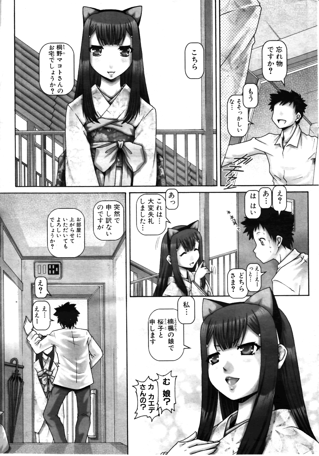 COMIC MILF 2011-08 Vol. 2 page 9 full