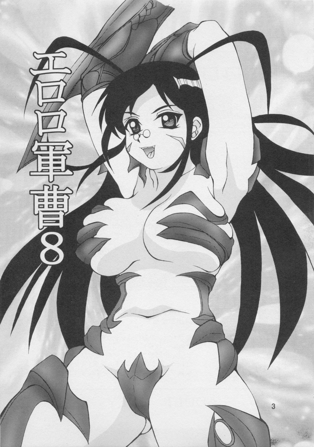 Eroro Gunsou 8 page 2 full