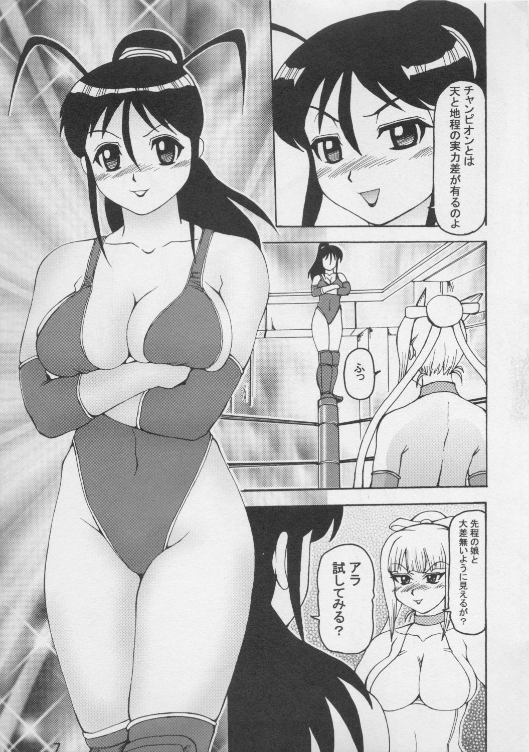 Eroro Gunsou 8 page 6 full