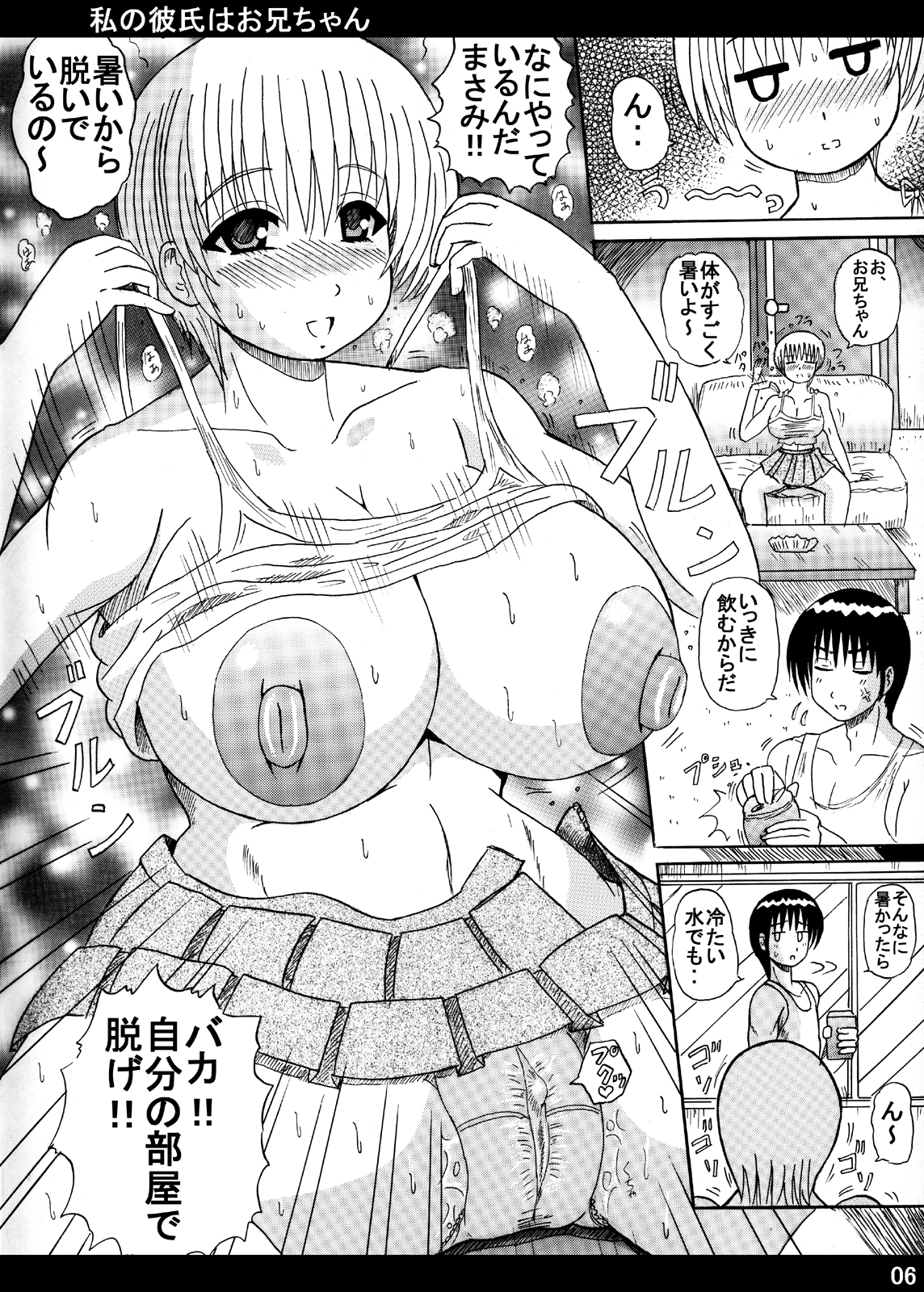 Watashi no Kareshi wa Oniichan page 6 full