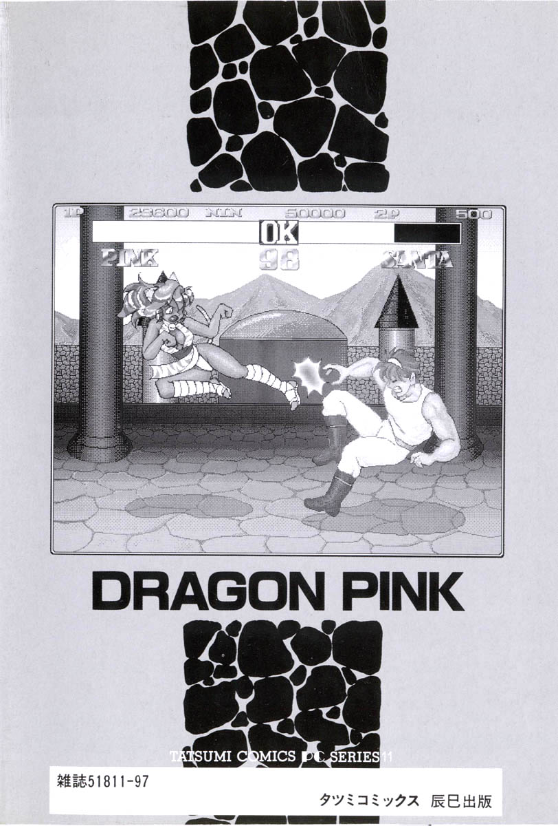 Dragon Pink THE LAST FIGHT page 4 full