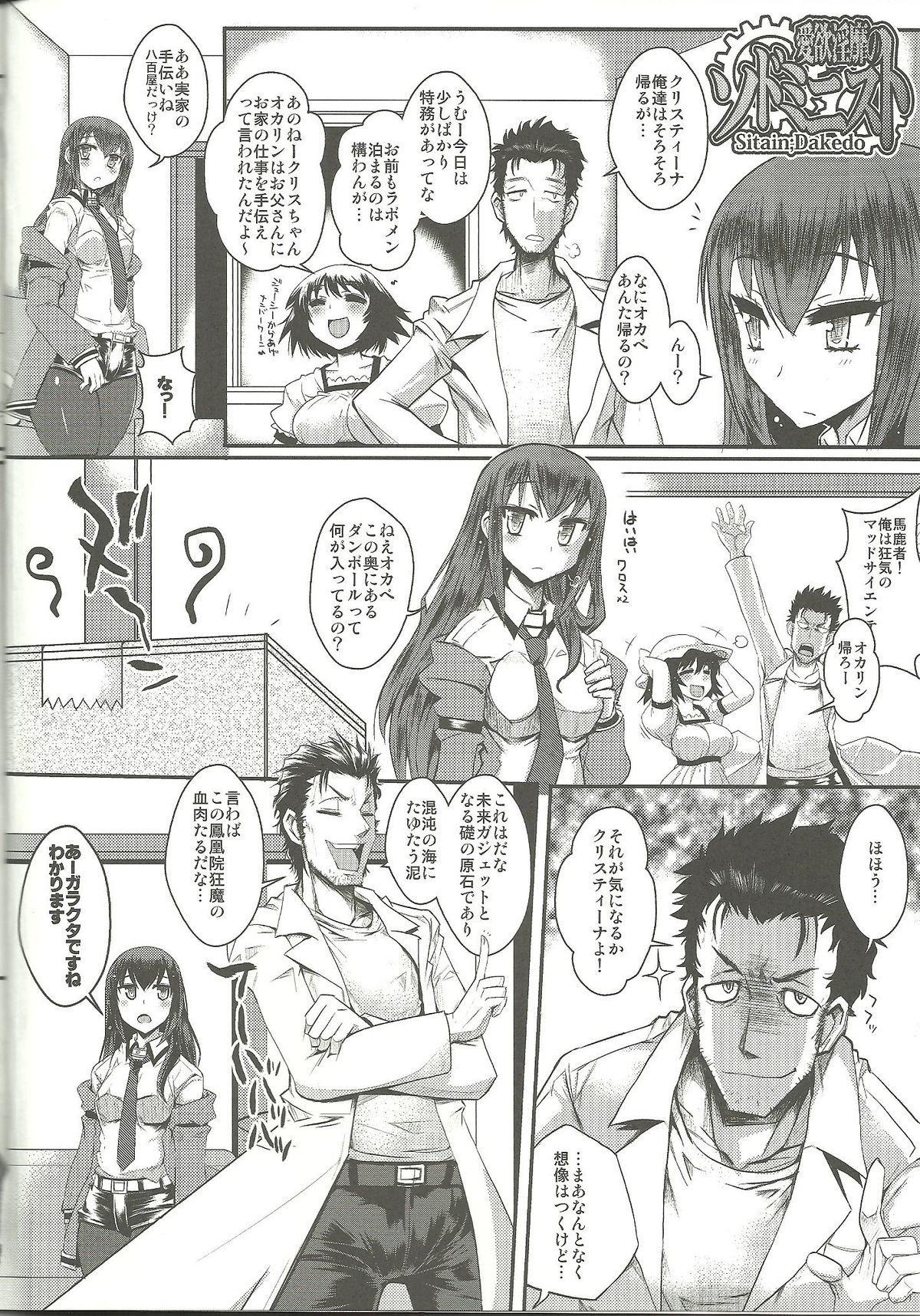 Aiyoku Inbi no Sodominist page 3 full