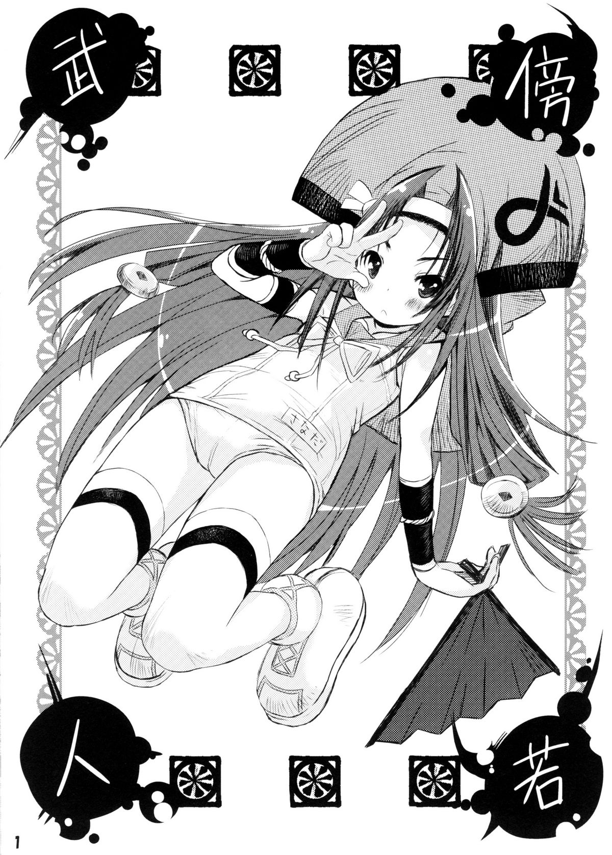 Boujaku Bujin page 2 full