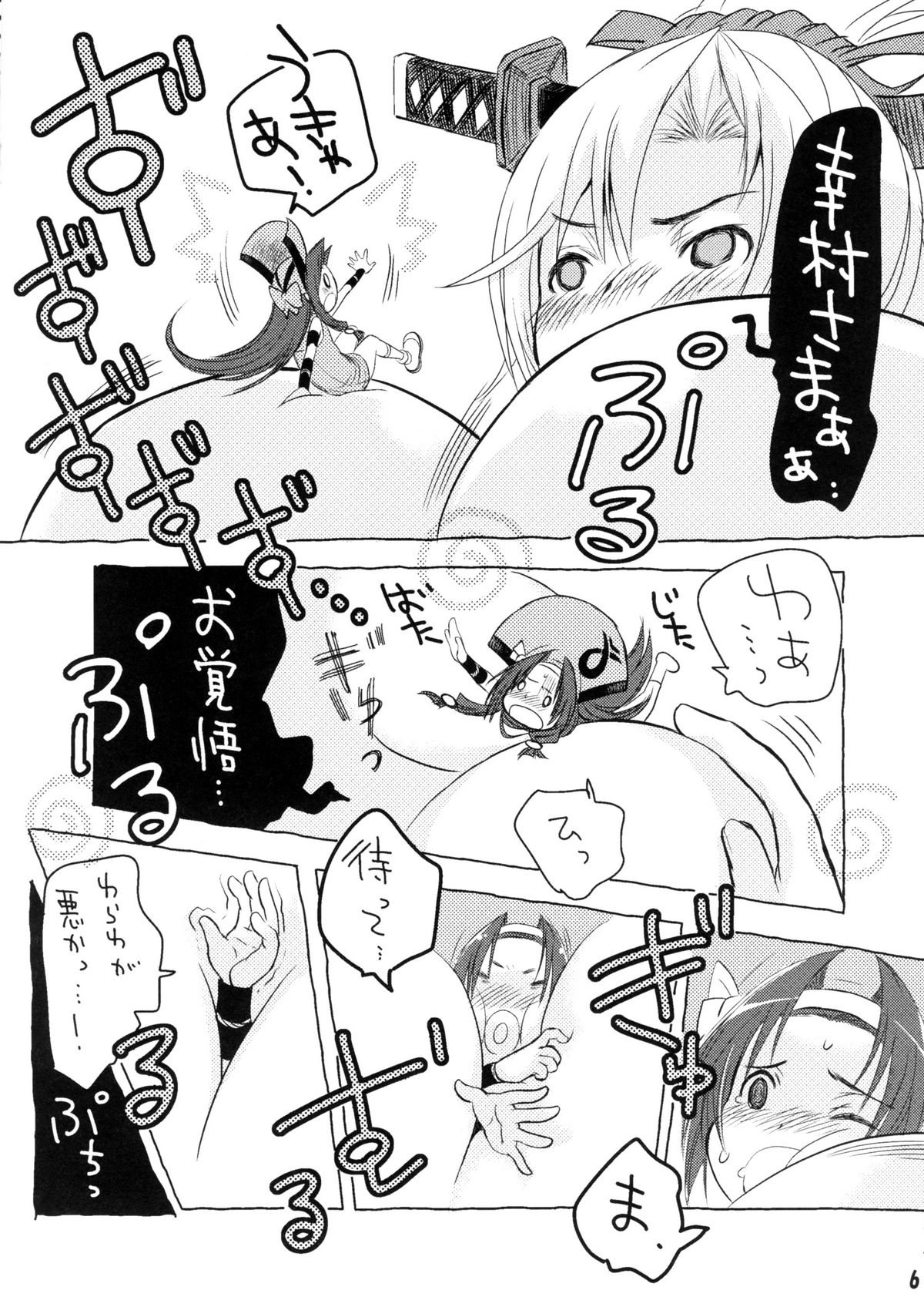 Boujaku Bujin page 7 full