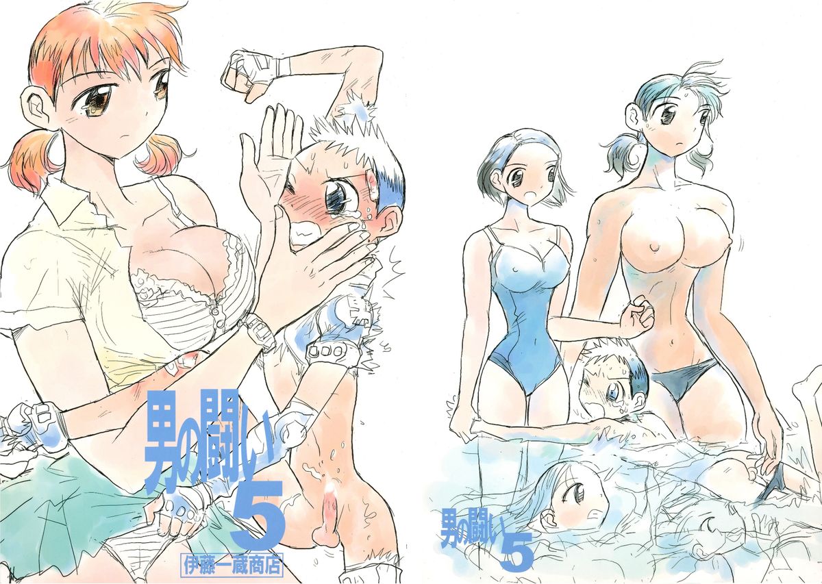 Otoko no Tatakai 5 page 1 full