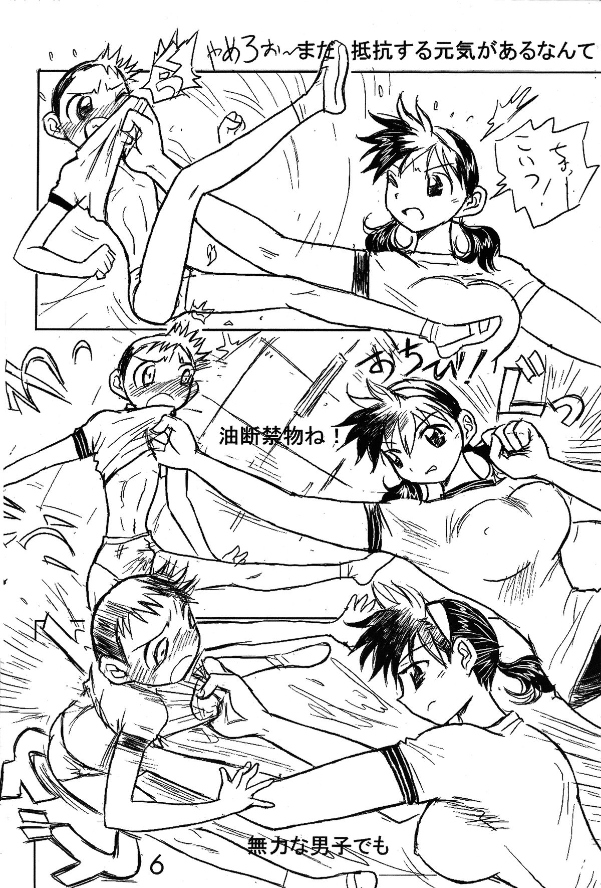 Otoko no Tatakai 5 page 5 full