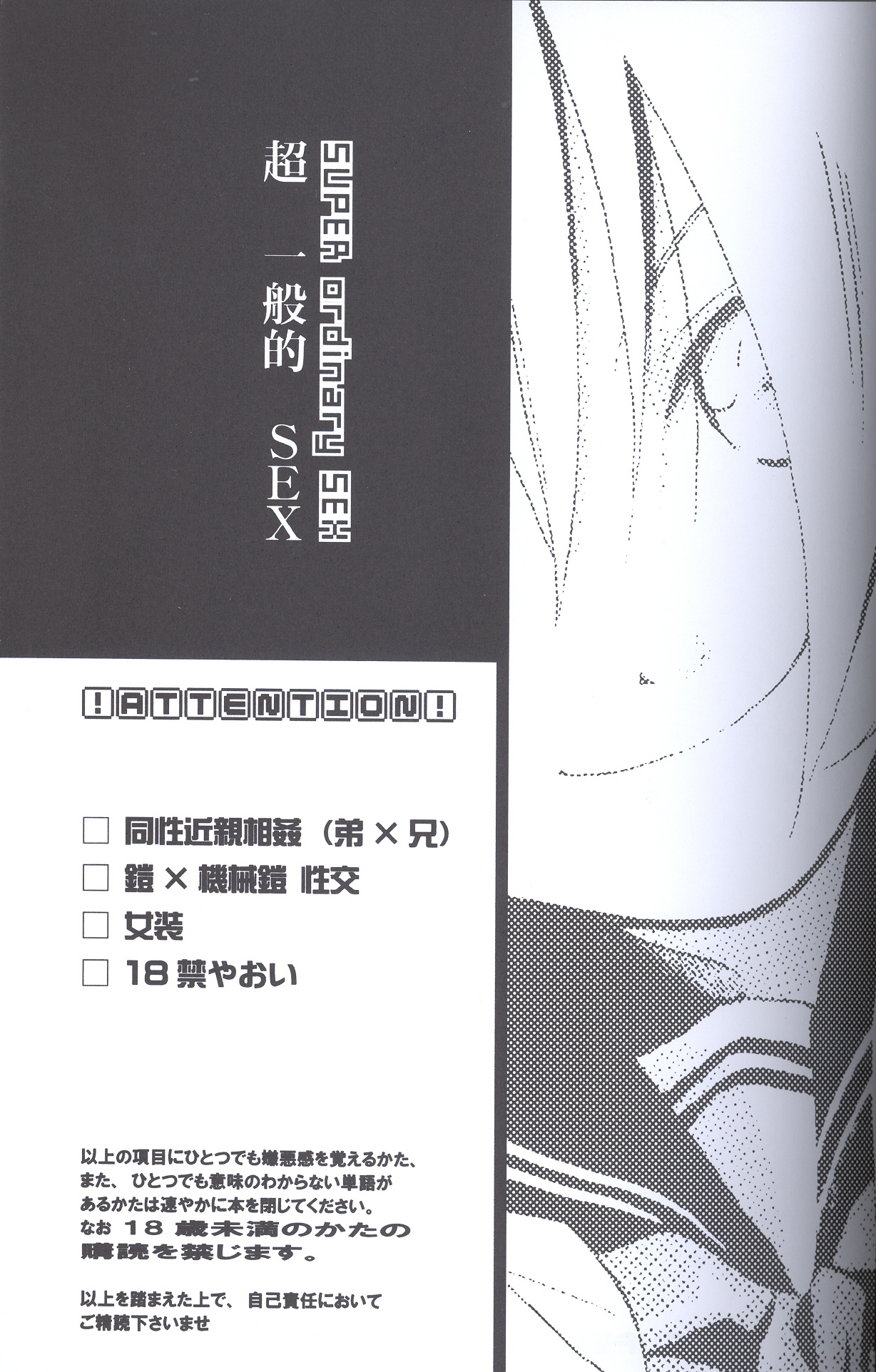 SUPER ordinary SEX page 2 full