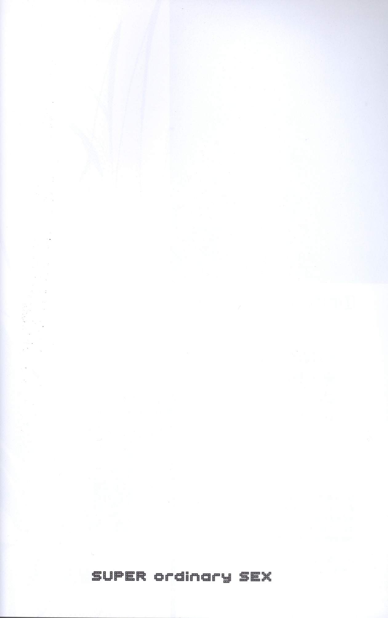 SUPER ordinary SEX page 3 full