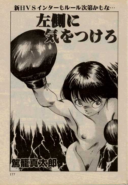 Hidari Gawa ni Ki wo Tukero page 1 full