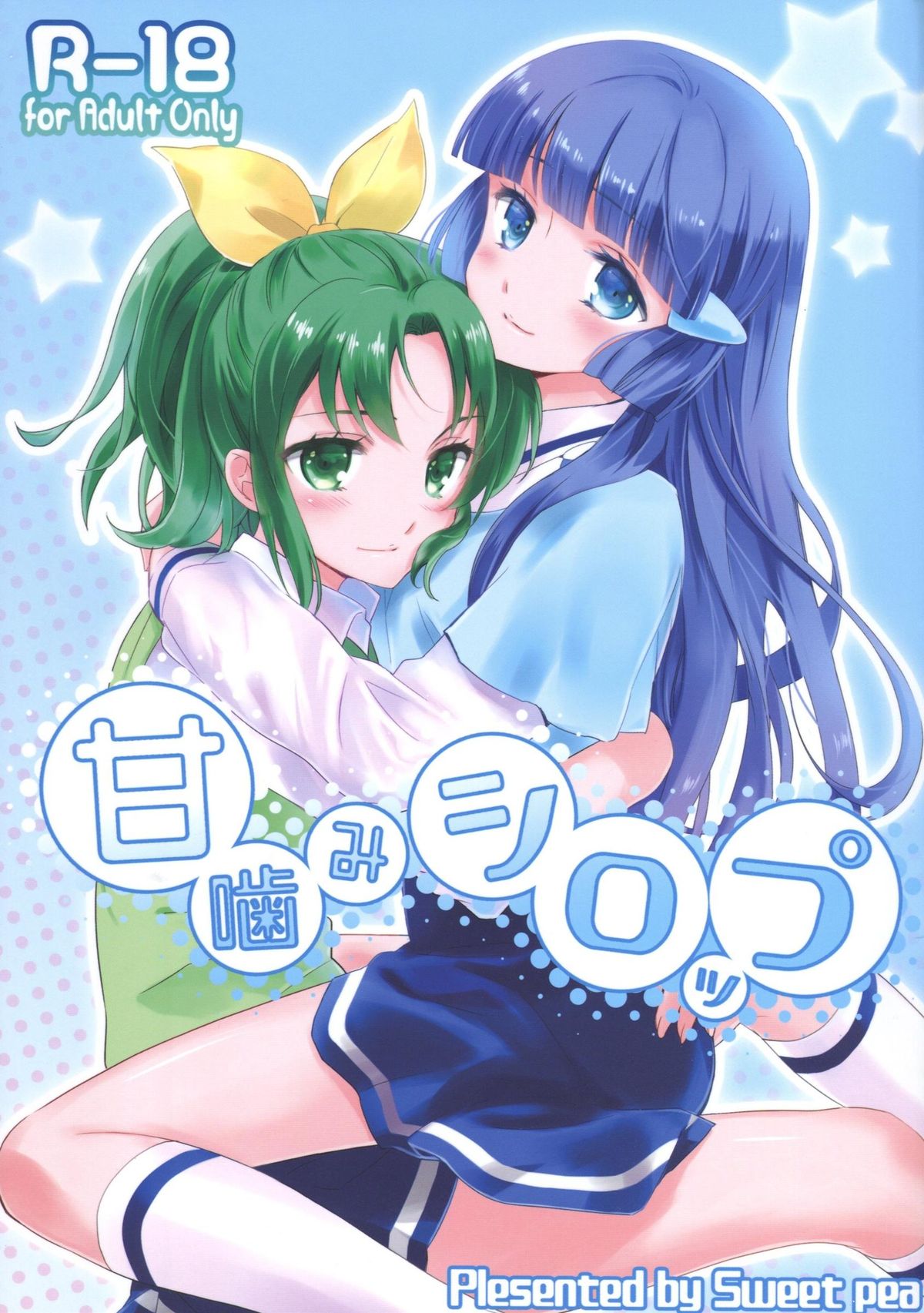 Amagami Syrup page 1 full