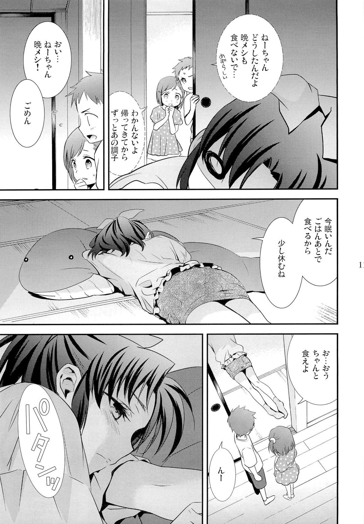 Amagami Syrup page 10 full