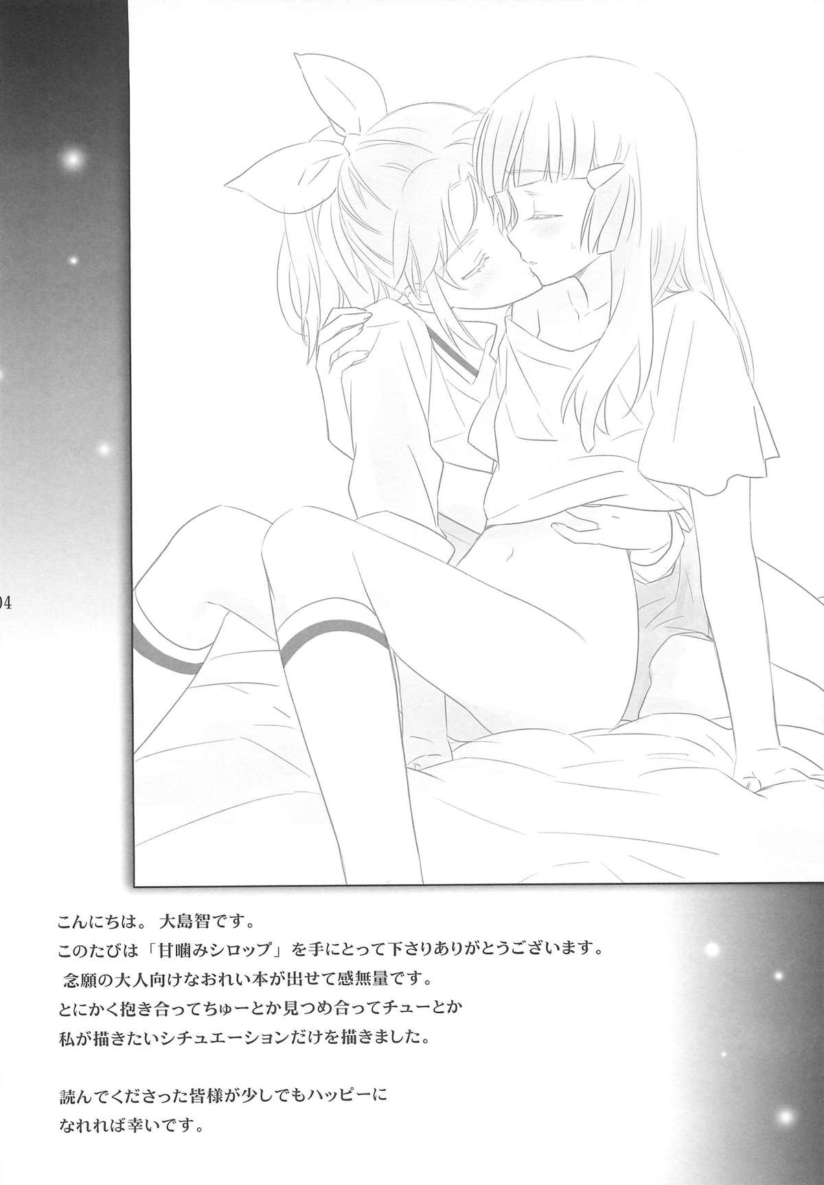 Amagami Syrup page 3 full