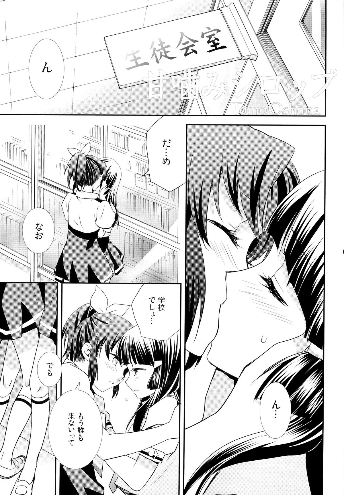 Amagami Syrup page 4 full