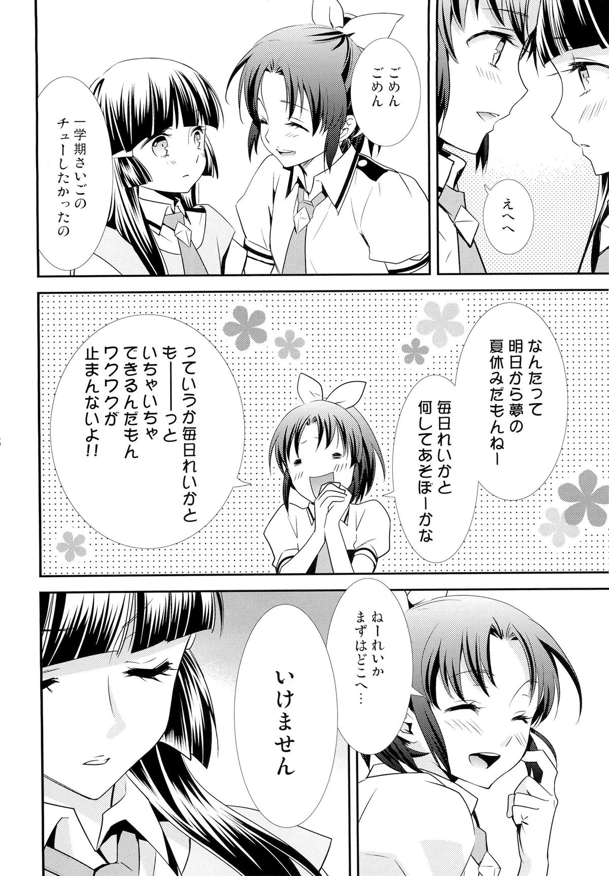 Amagami Syrup page 5 full