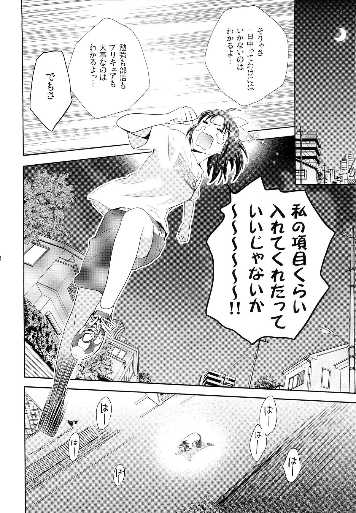 Amagami Syrup page 7 full