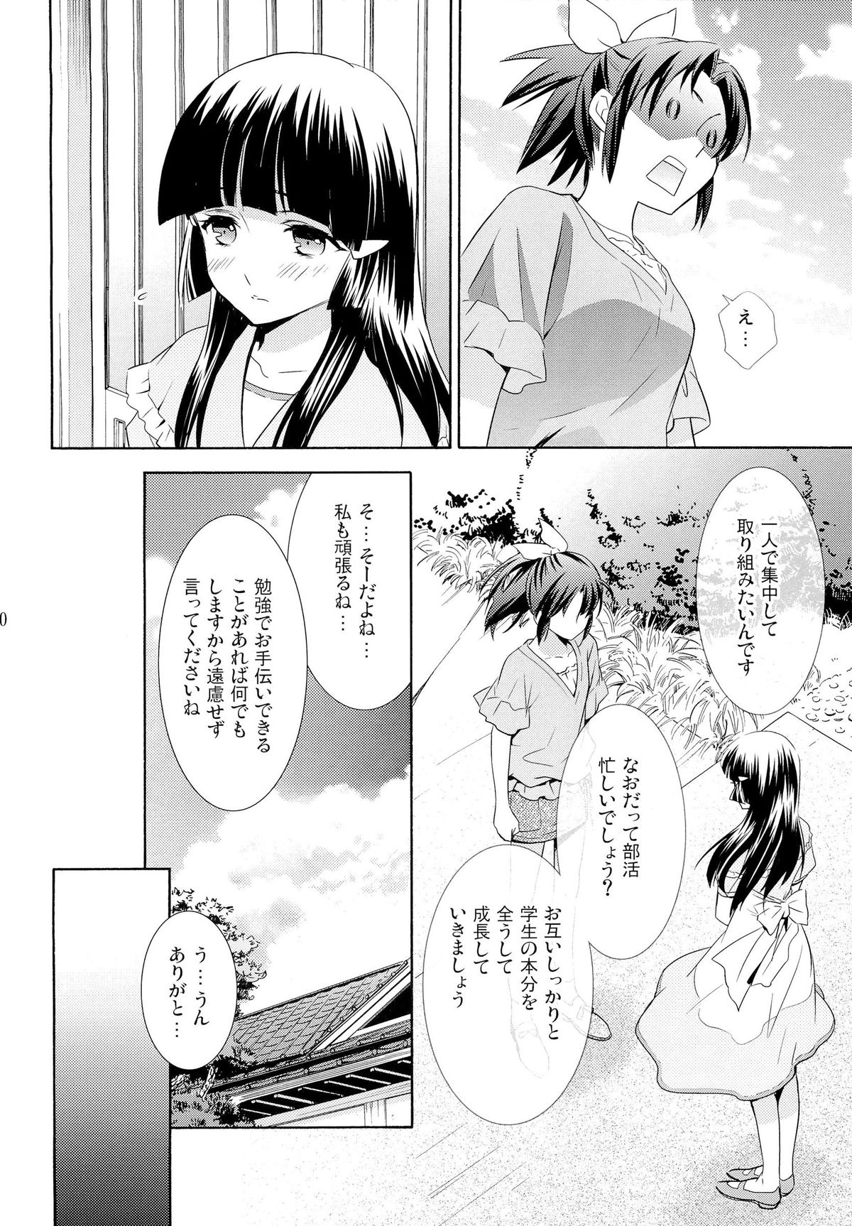 Amagami Syrup page 9 full