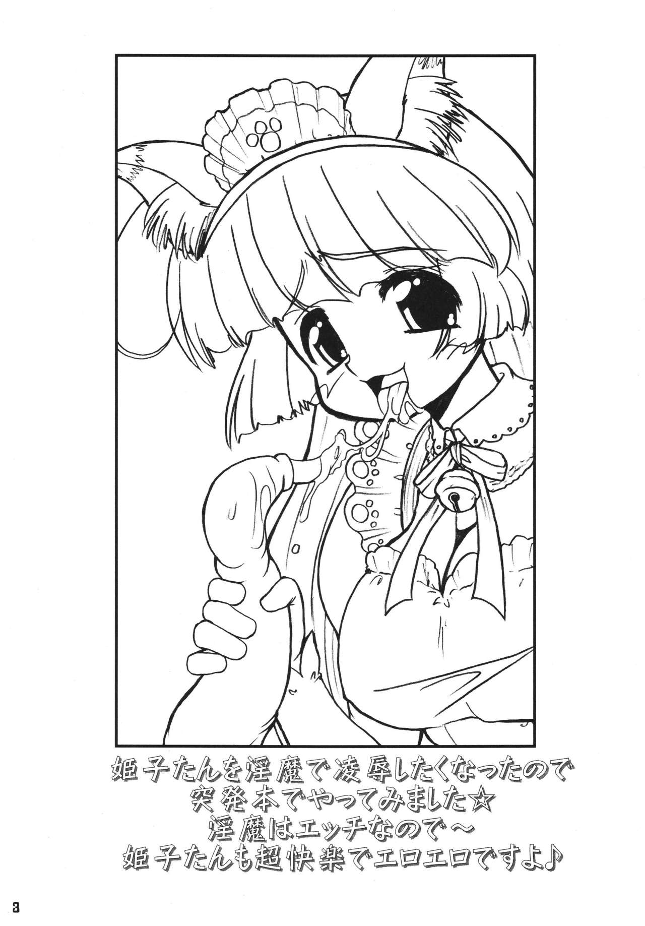 Hime - Inma Suki Suki Himeko-tan page 2 full