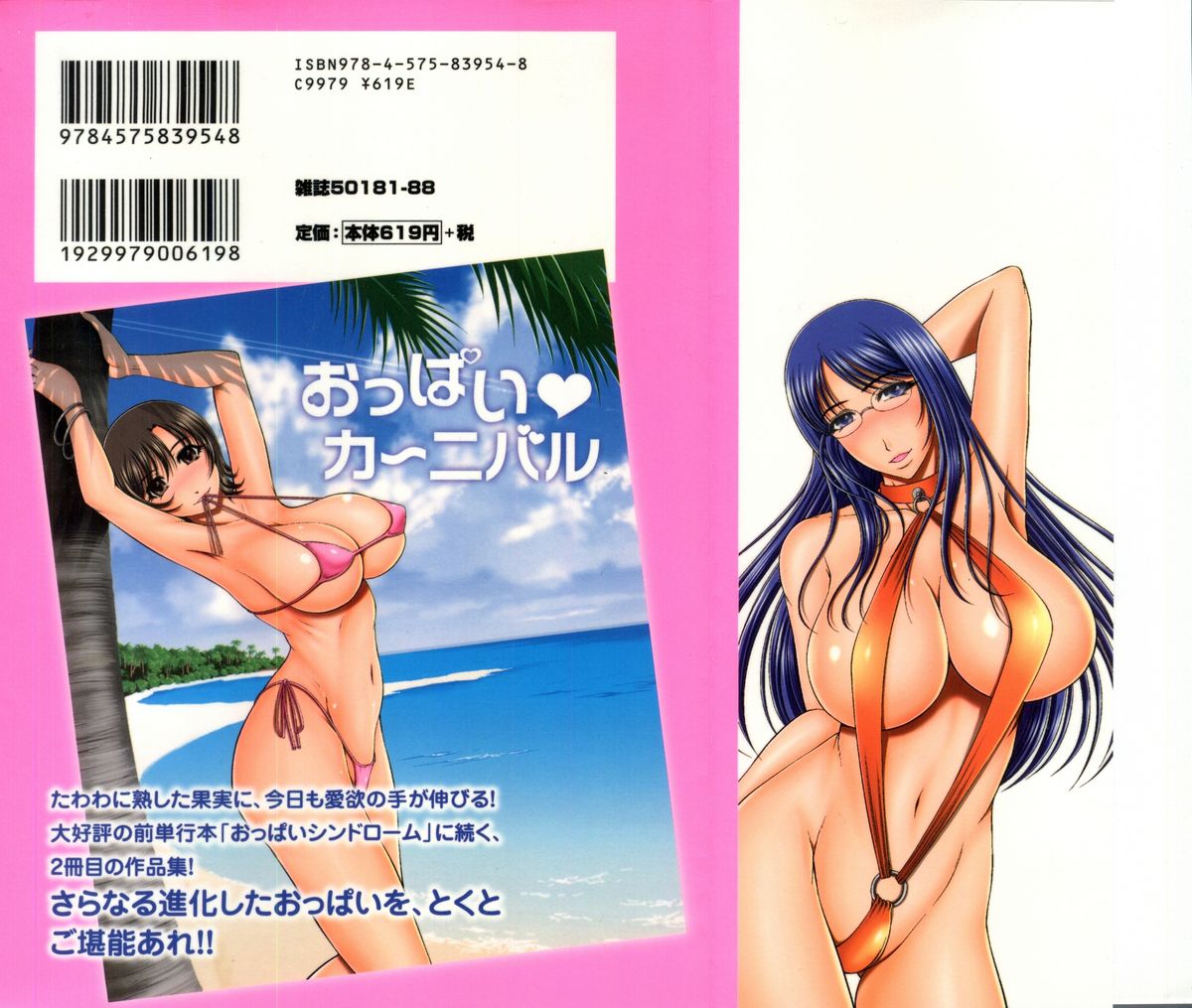 Oppai Carnival page 2 full