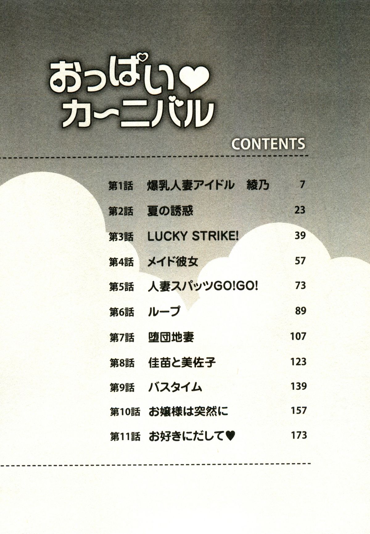 Oppai Carnival page 4 full